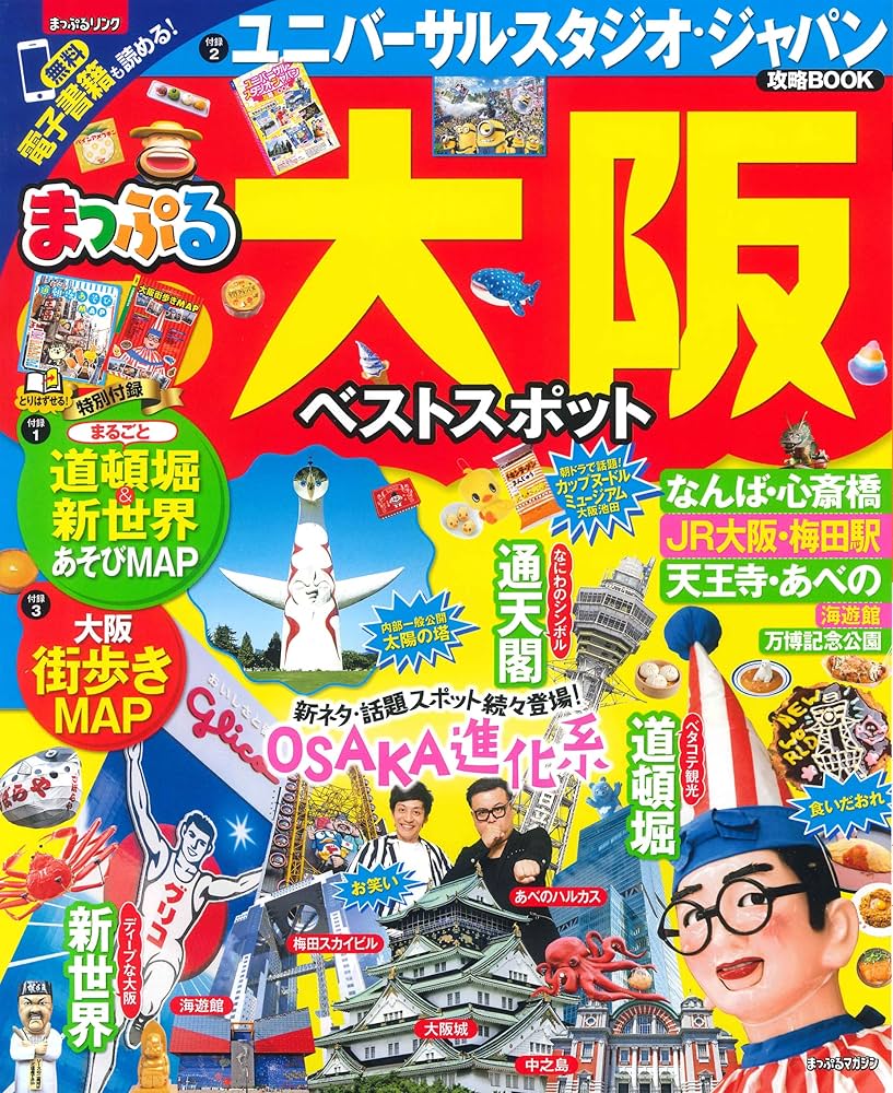 東京・横浜ベストスポット '07 (マップルマガジン) 昭文社 よこはま動物園ズ 東京・横浜ベストスポット '07 (マップルマガジン) 昭文社